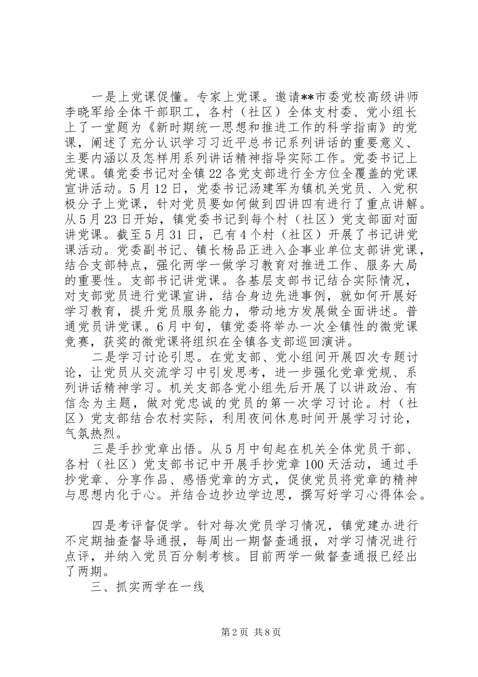 两学一做教育工作总结报告和汇报材料_第2页