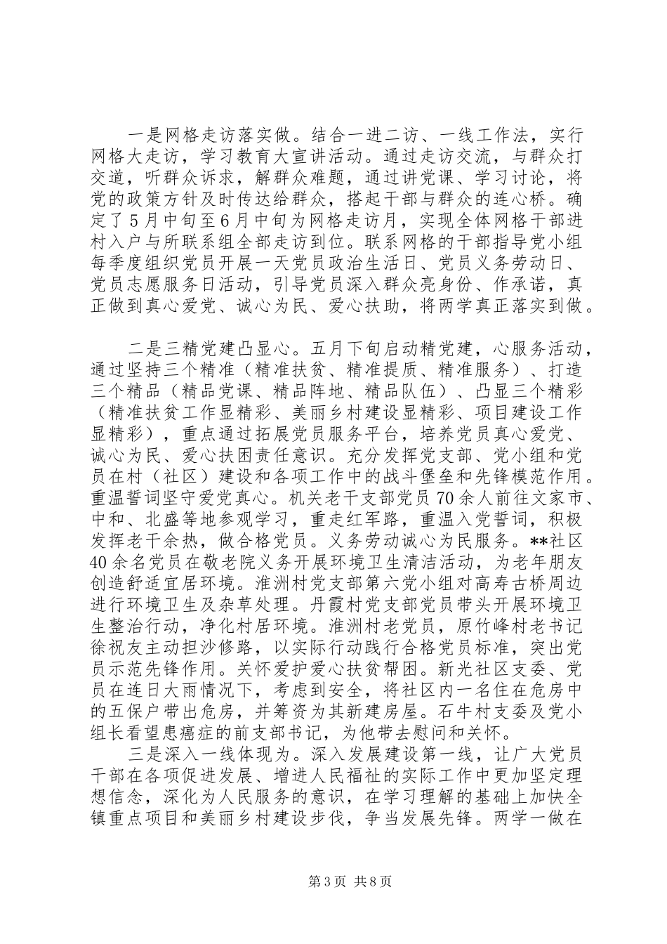 两学一做教育工作总结报告和汇报材料_第3页