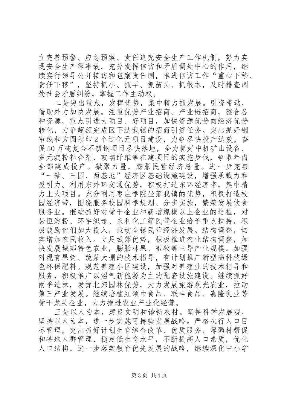 乡镇上半年工作情况总结及下半年工作打算_第3页