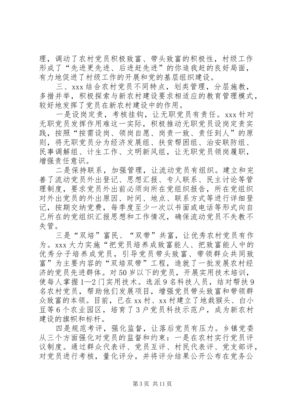 XX党员量化考核工作总结_第3页