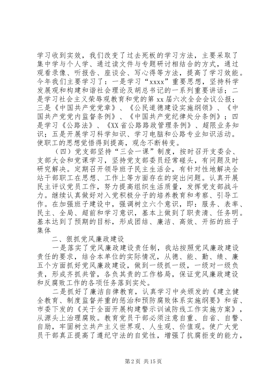 公路局XX年党支部工作总结(精选多篇)_第2页