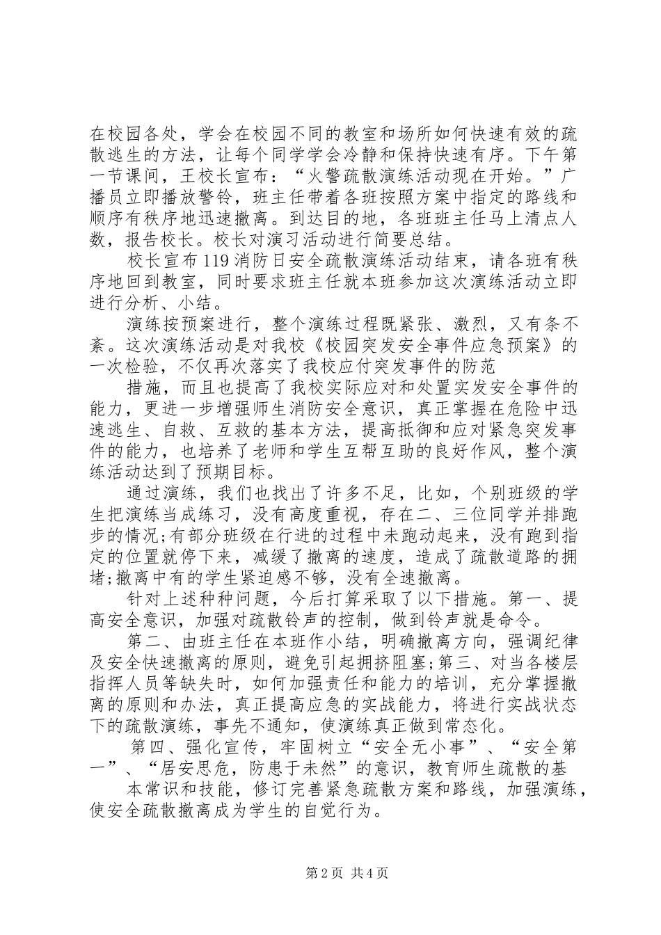 一一九消防安全演练总结_第2页