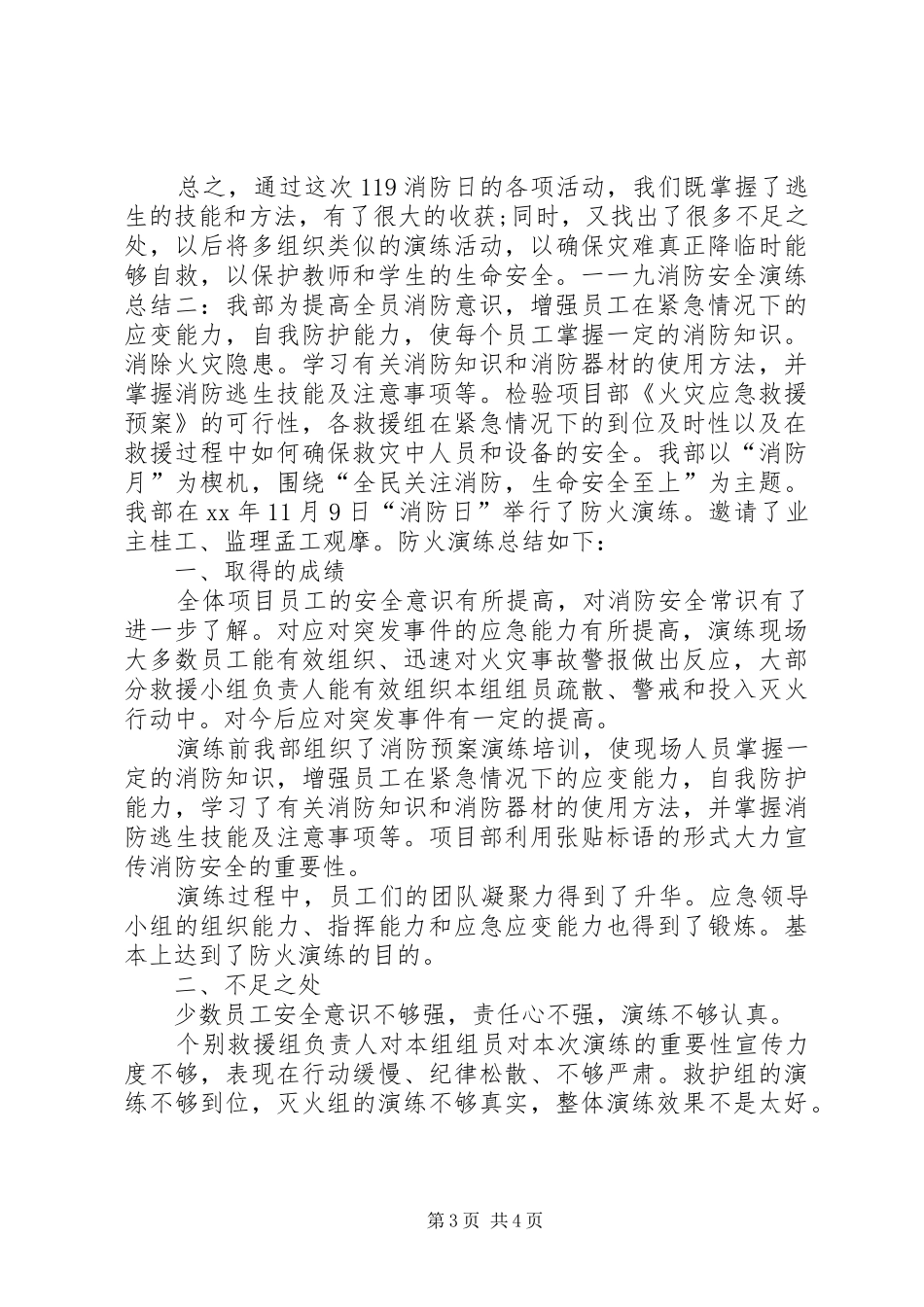 一一九消防安全演练总结_第3页