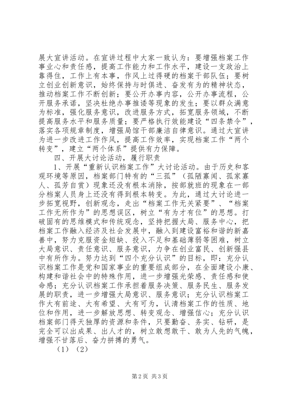 “公民责任教育年”主题活动工作总结总结_第2页