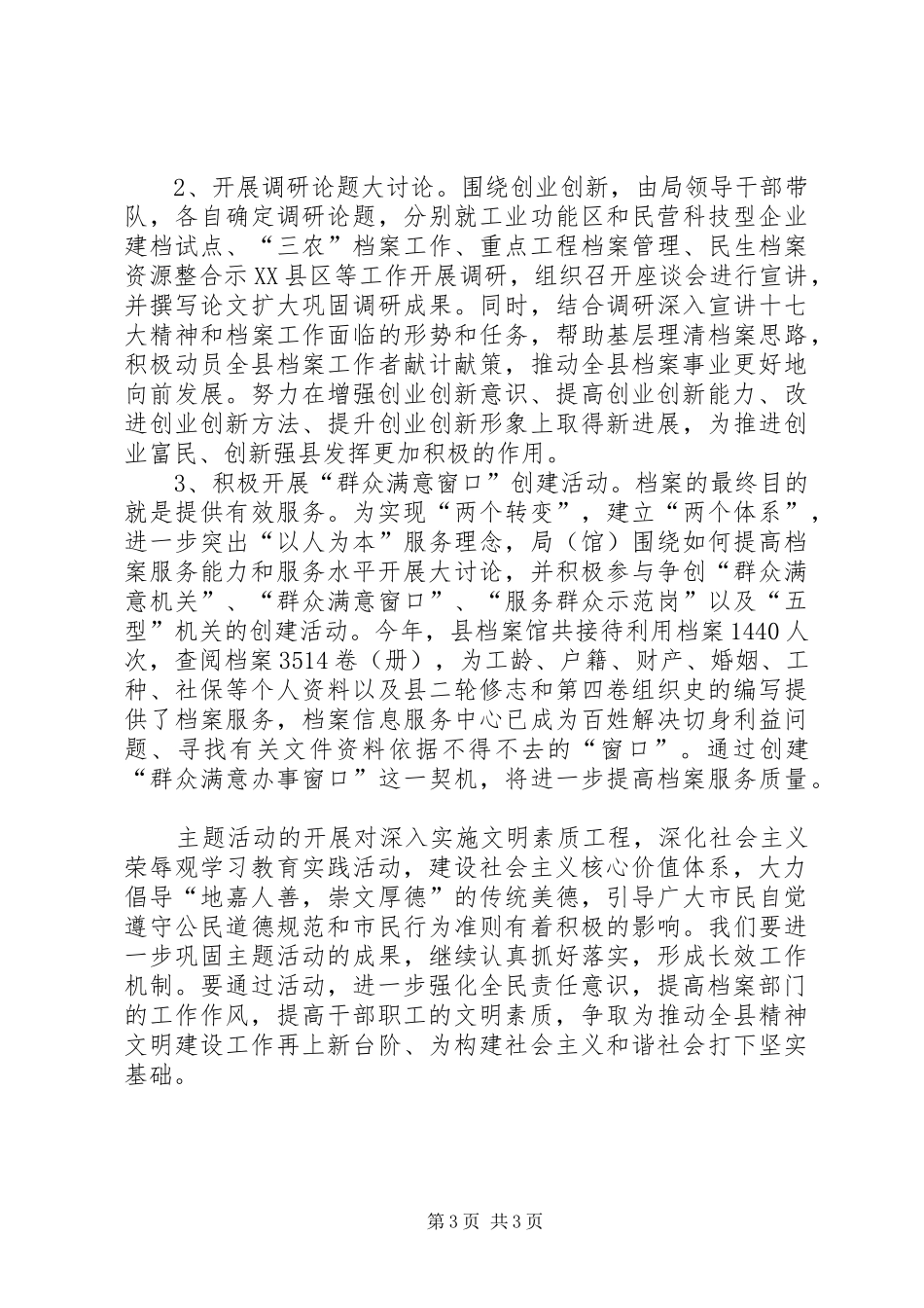“公民责任教育年”主题活动工作总结总结_第3页