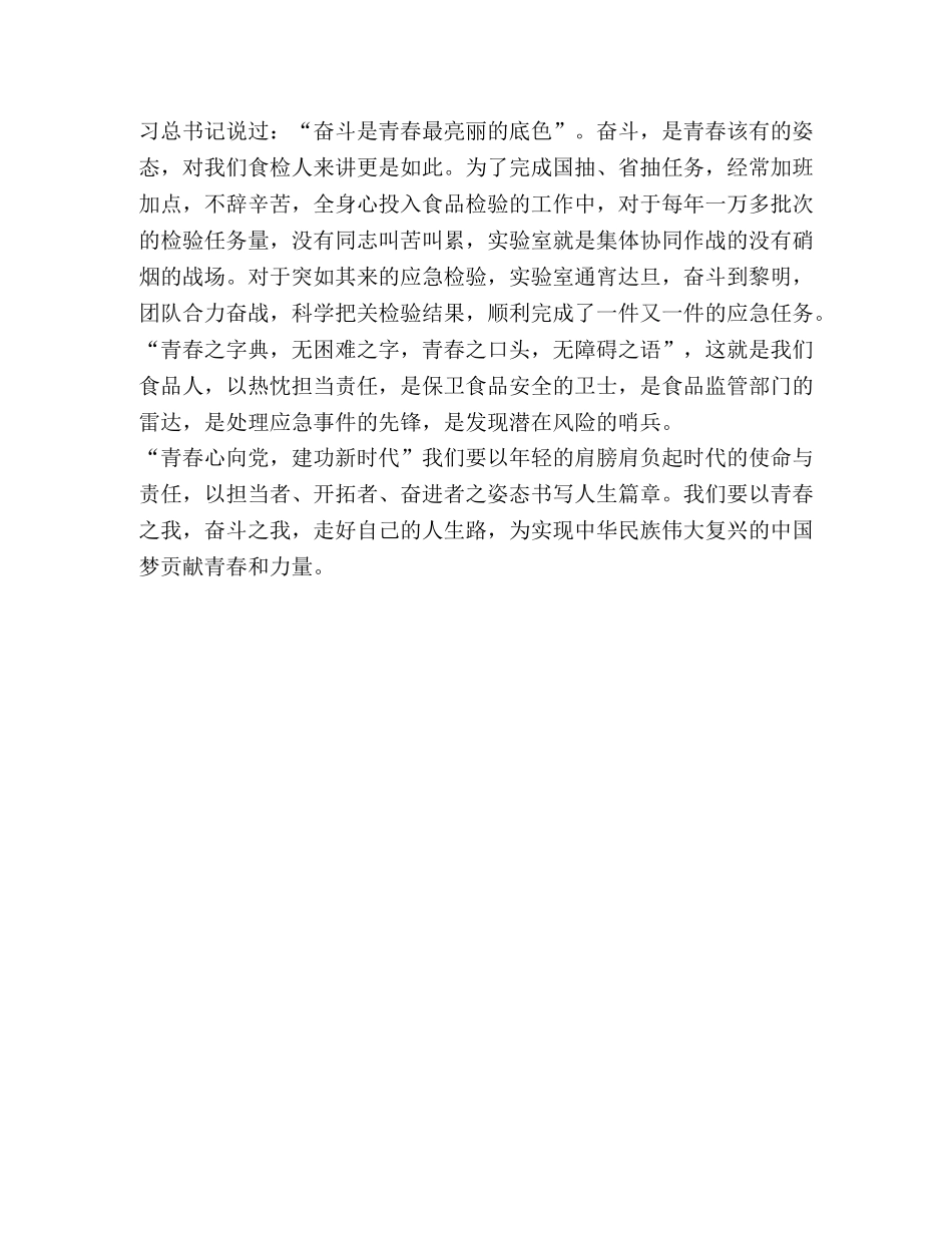 [青春心向党,建功新时代] 青春心向党 建功新时代书信 _第2页