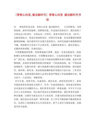 [青春心向党,建功新时代] 青春心向党 建功新时代书信 