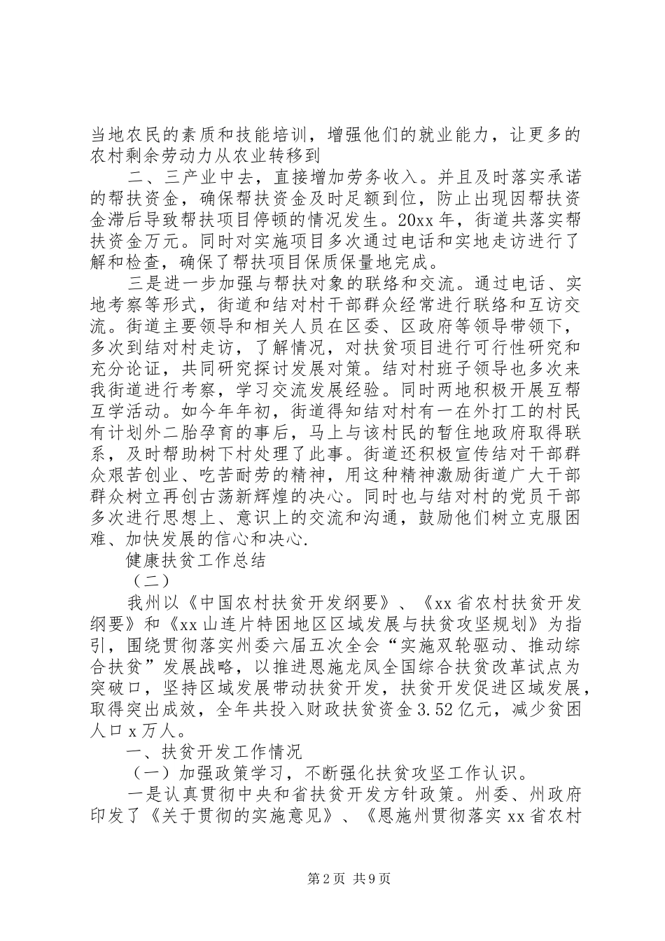 健康扶贫工作总结 (3)_第2页