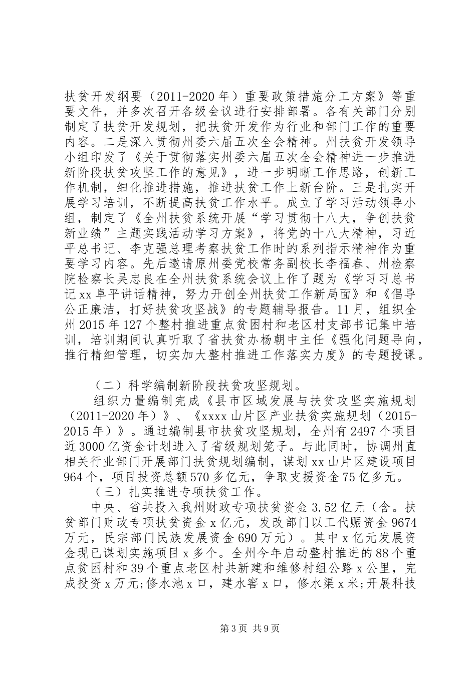 健康扶贫工作总结 (3)_第3页