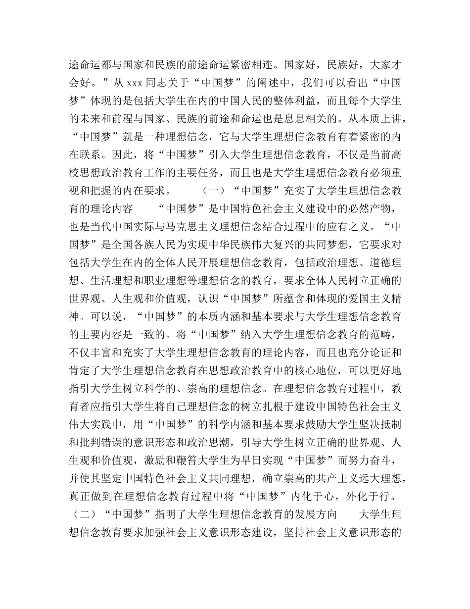 “中国梦”引入大学生理想信念教育的意义 _第2页