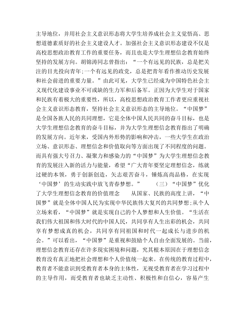 “中国梦”引入大学生理想信念教育的意义 _第3页