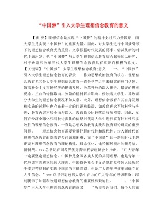 “中国梦”引入大学生理想信念教育的意义 