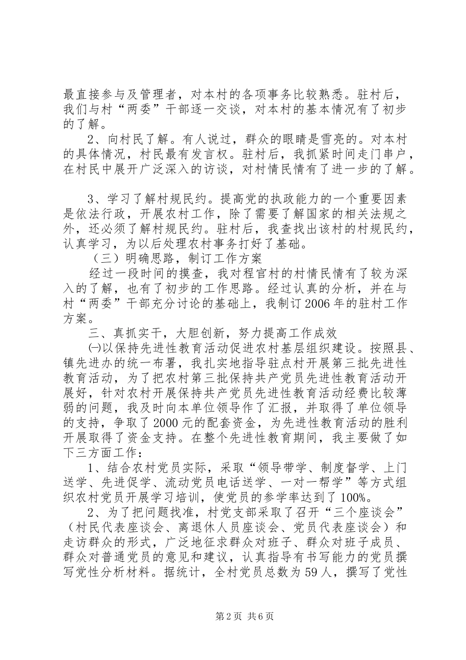 XX村“十百千万”干部下基层驻农村工作总结_第2页