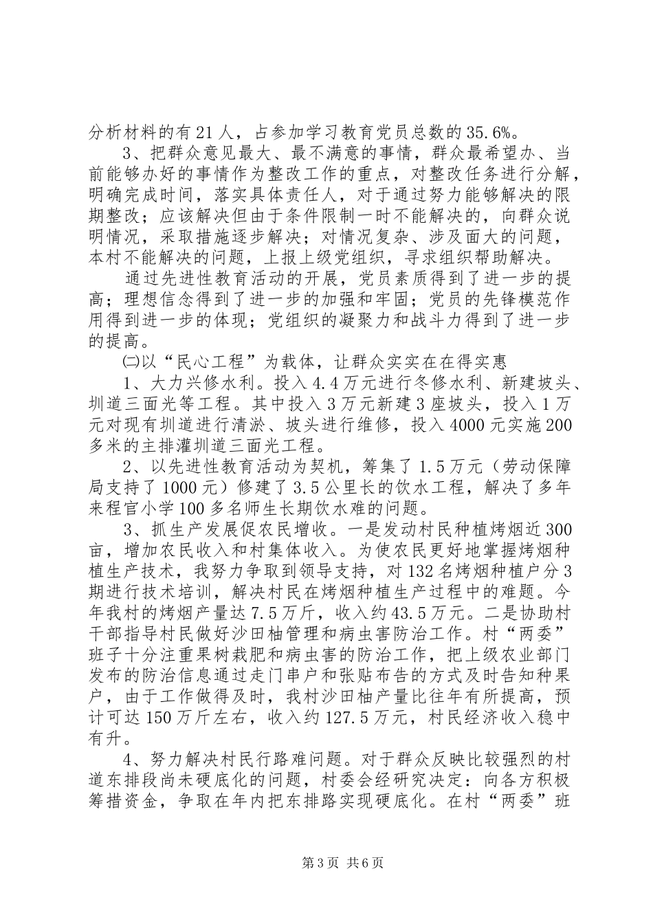 XX村“十百千万”干部下基层驻农村工作总结_第3页