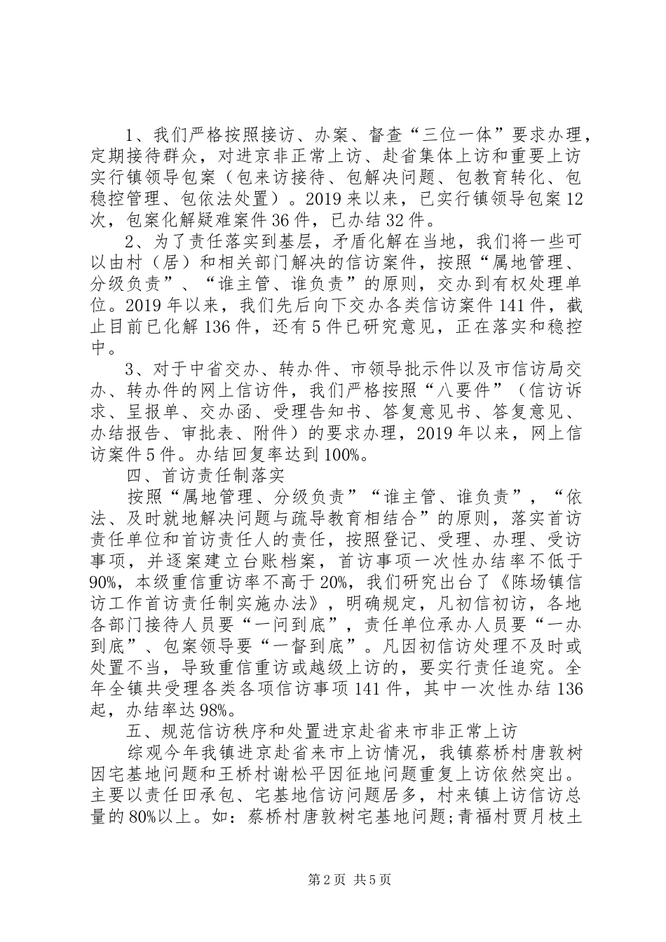 XX年乡镇信访工作总结两篇_第2页