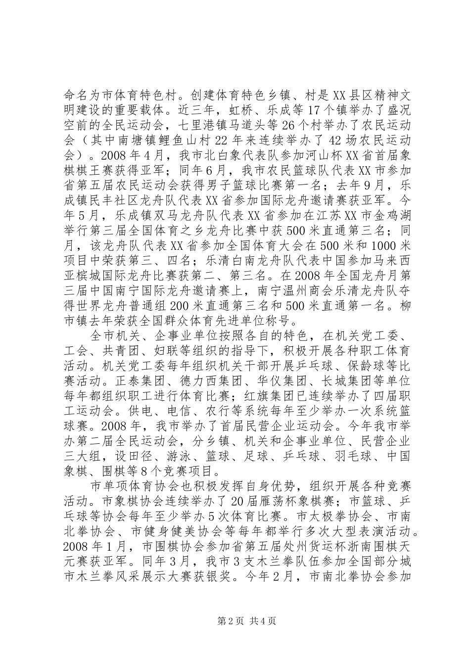 体育局XX年工作总结_第2页