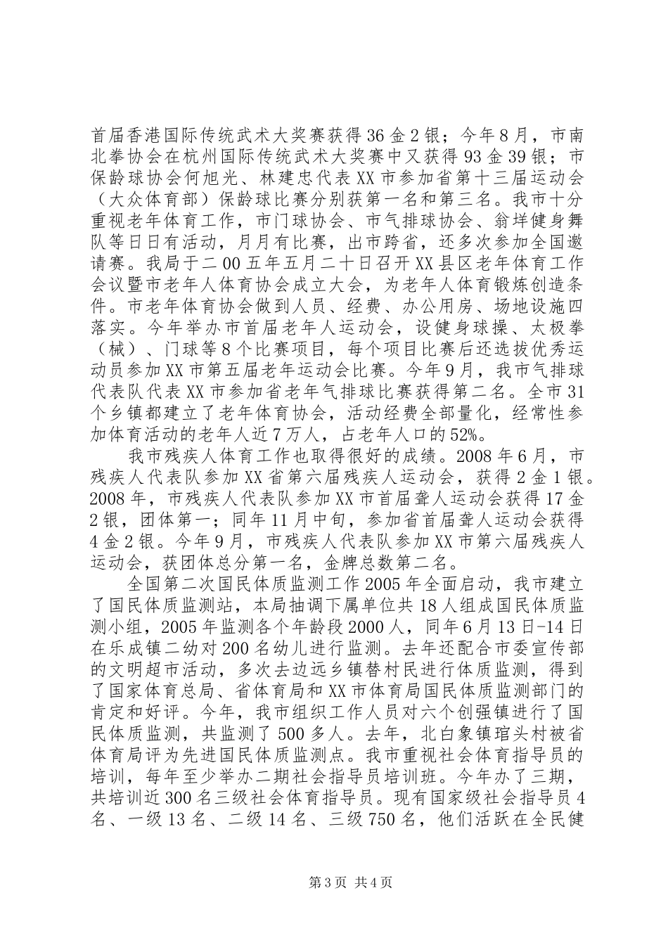 体育局XX年工作总结_第3页