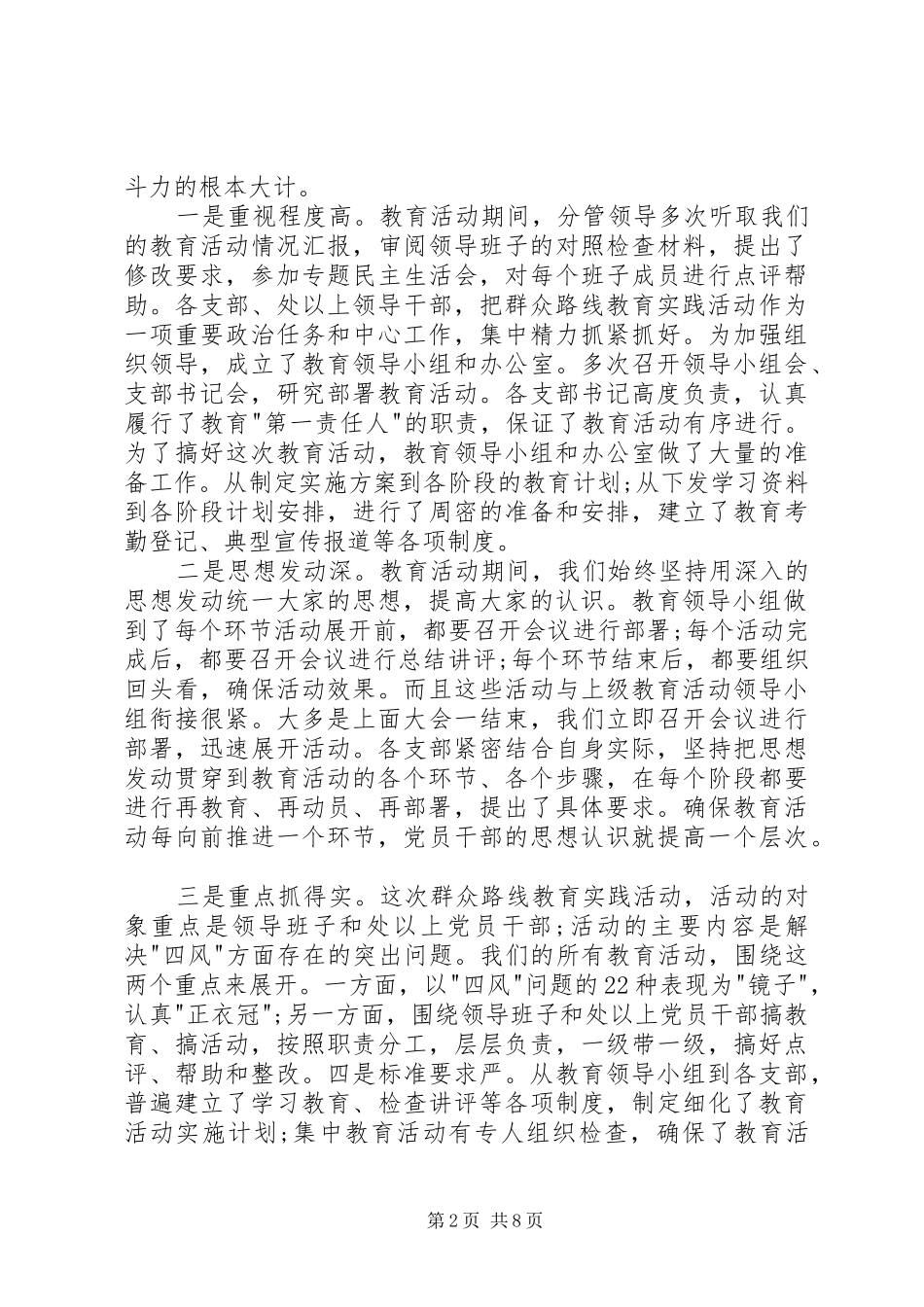 党的群众路线总结报告范文精选_第2页