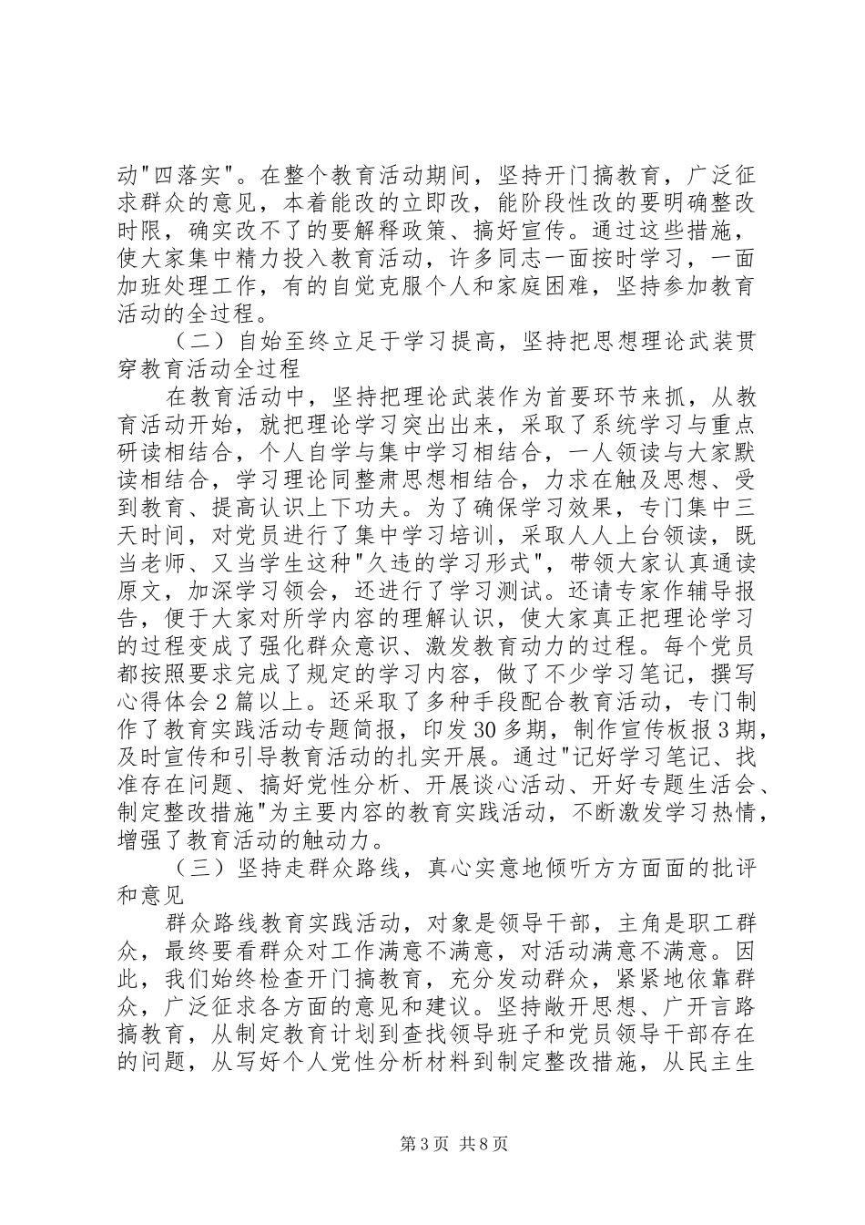 党的群众路线总结报告范文精选_第3页