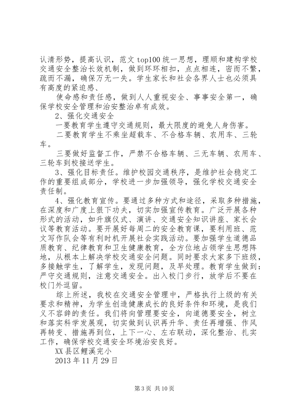 交通安全隐患排查工作总结_第3页