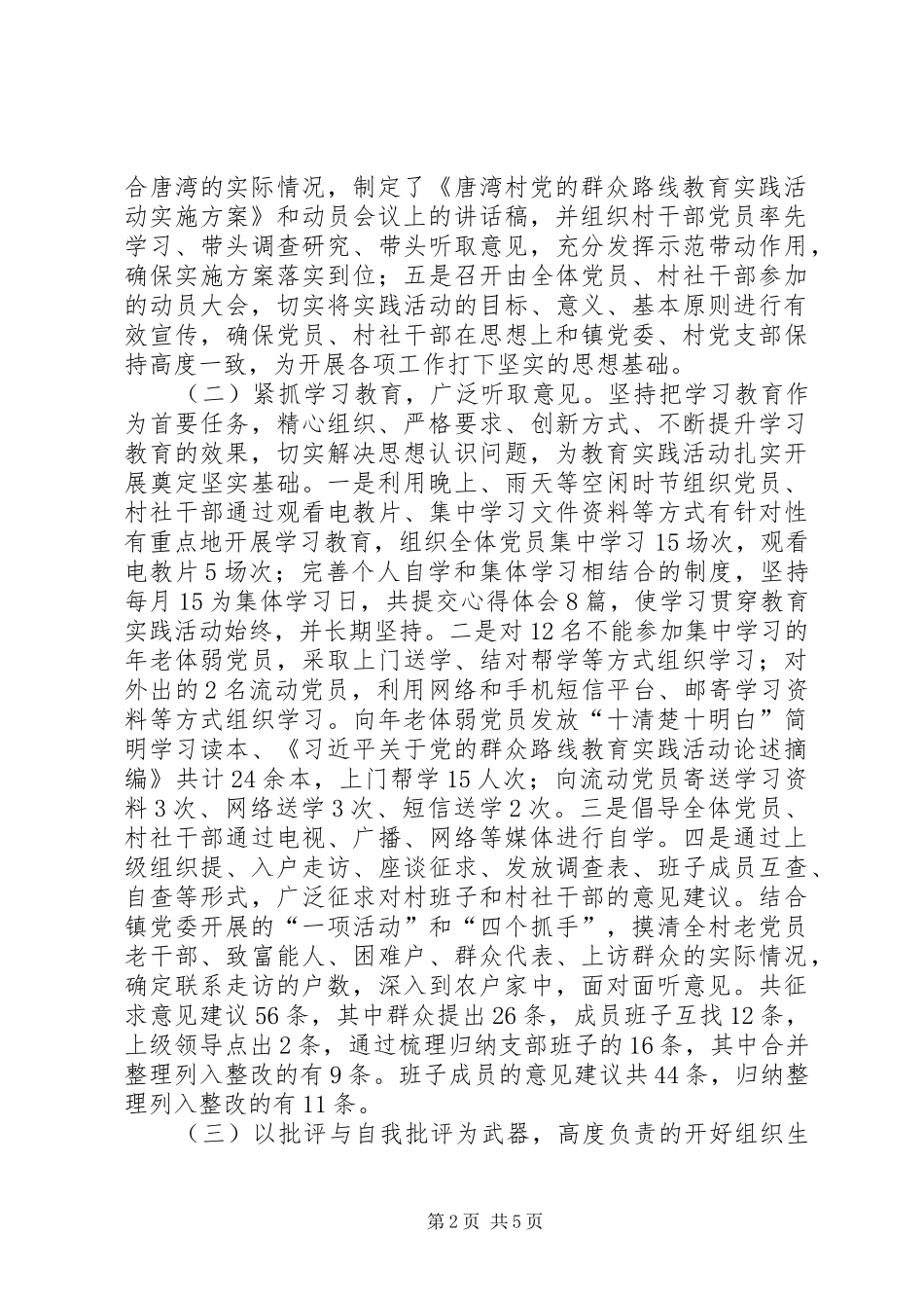 乡村党的群众路线教育实践活动总结大会发言稿_第2页