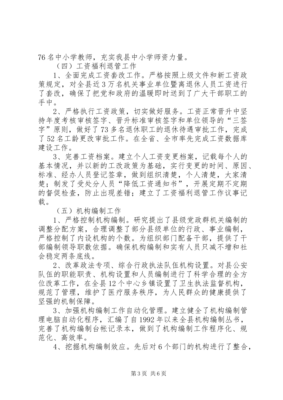 人事局上半年工作总结及下半年要点_第3页