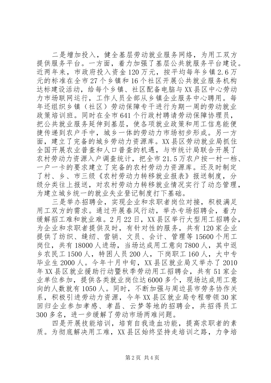 “用工难”“就业难”问题解决工作总结_第2页