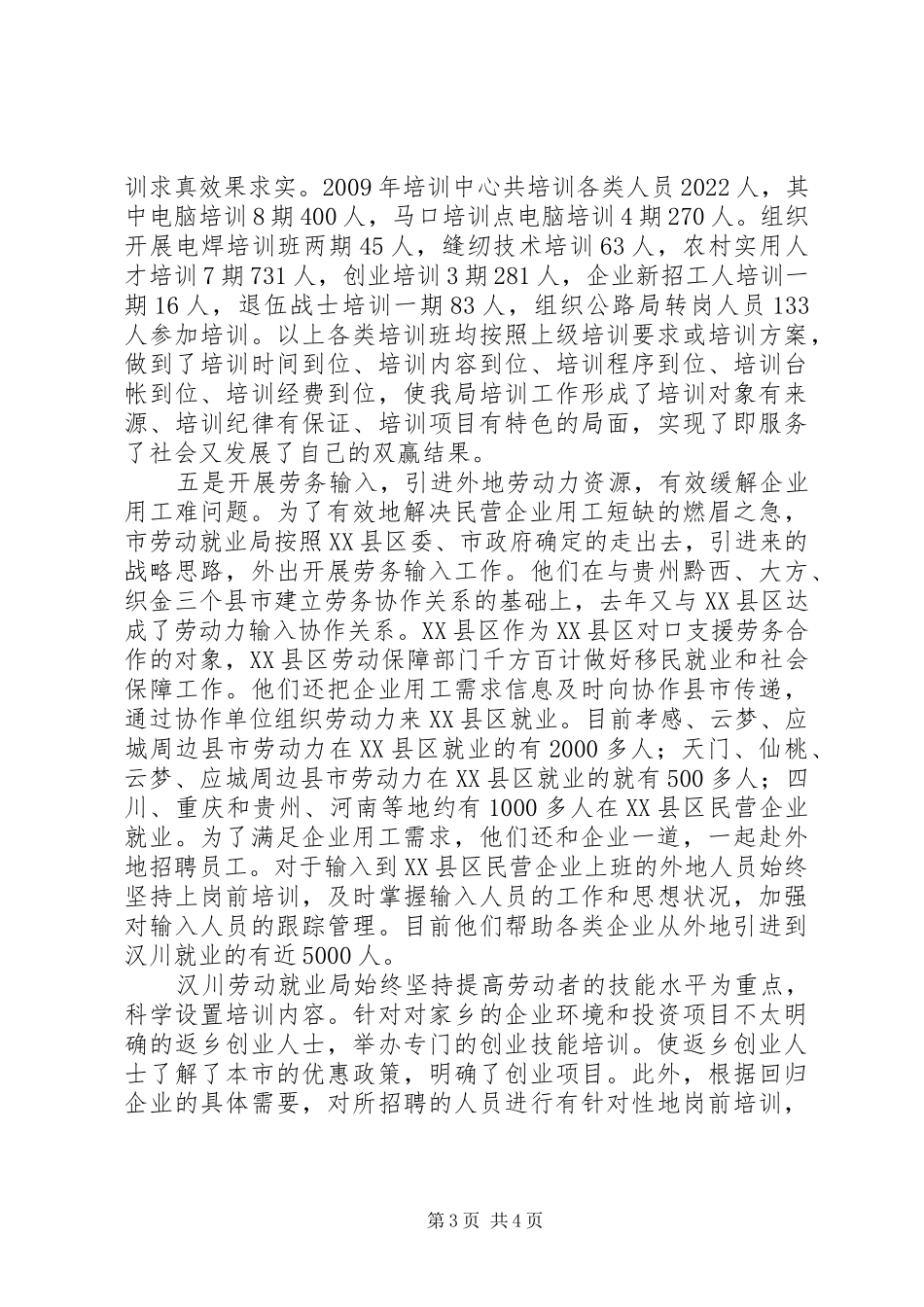 “用工难”“就业难”问题解决工作总结_第3页