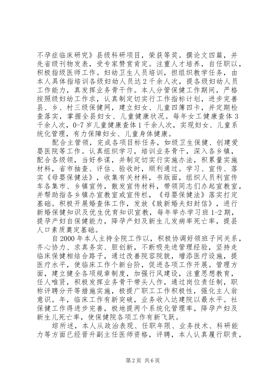 主治医师下乡工作总结_第2页