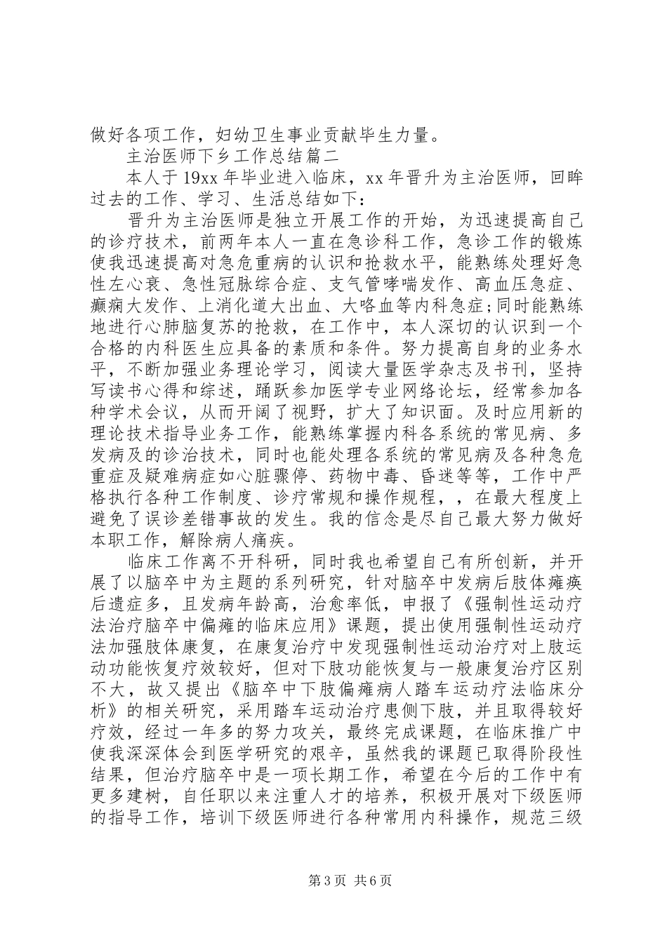 主治医师下乡工作总结_第3页