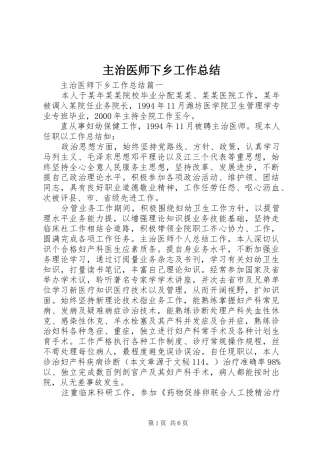 主治医师下乡工作总结
