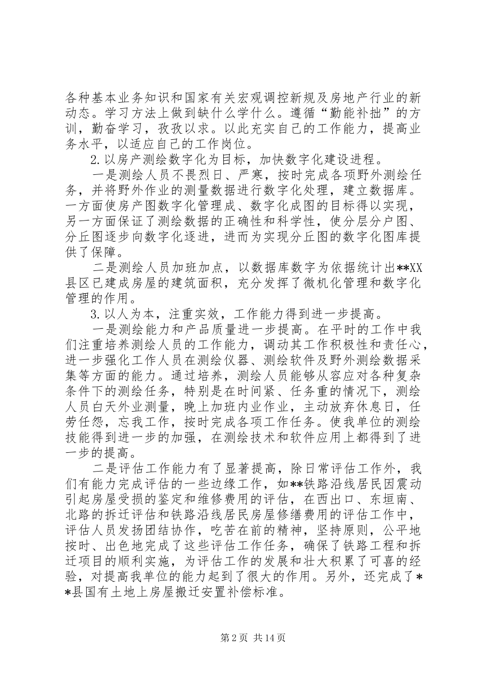 二〇一一年工作总结及明年工作打算_第2页