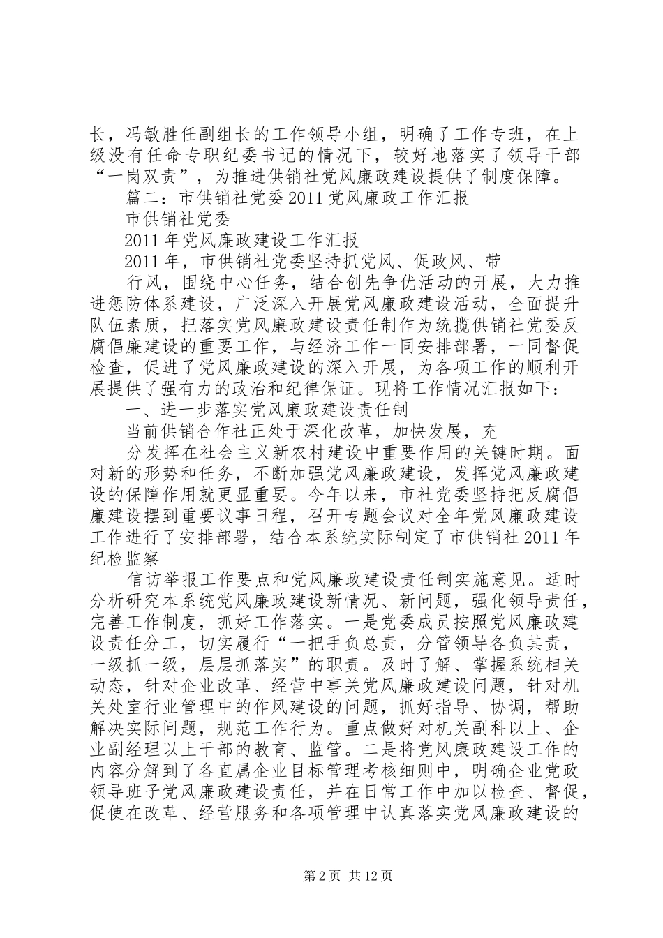 供销社党风廉政建设工作总结_第2页