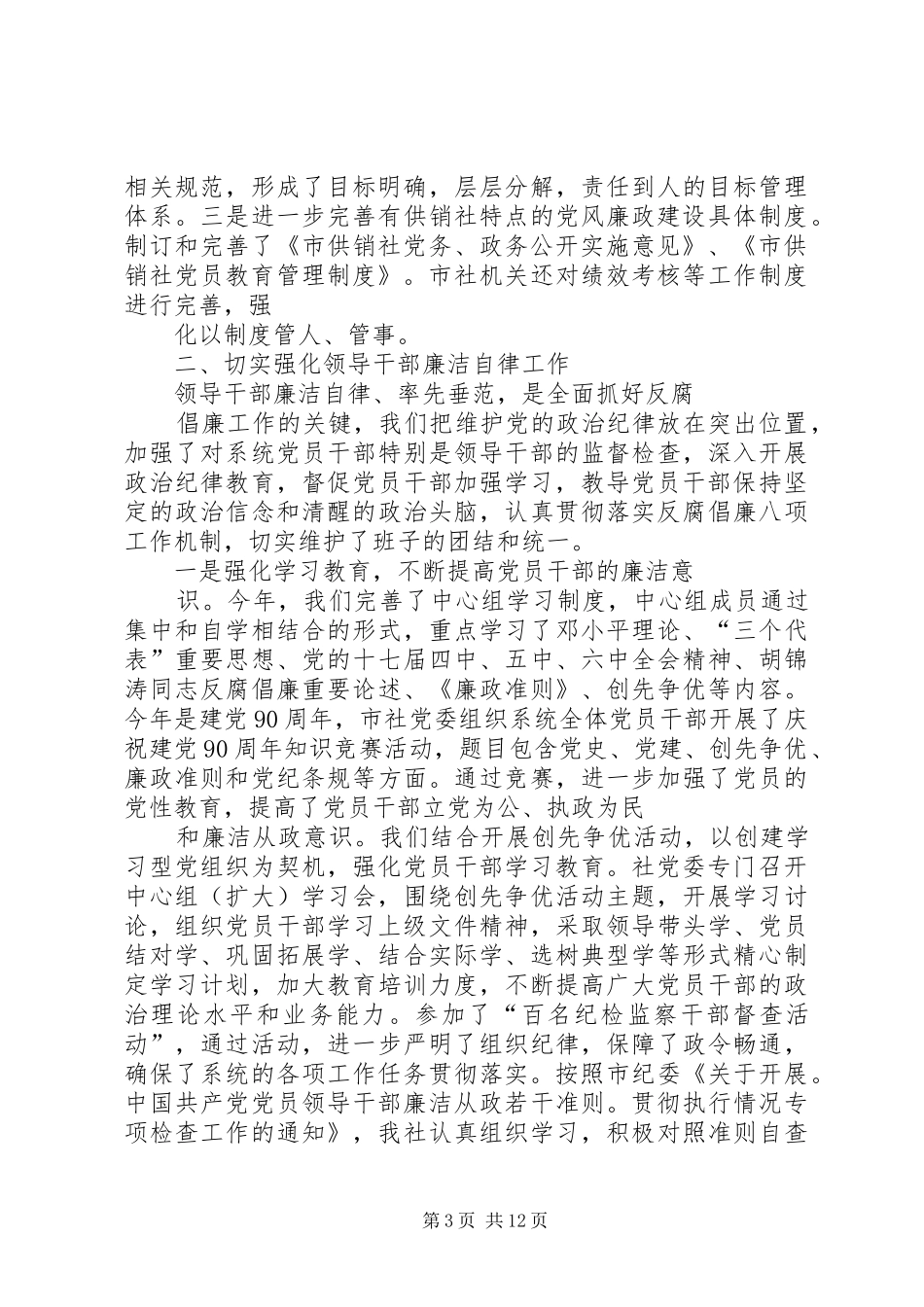 供销社党风廉政建设工作总结_第3页