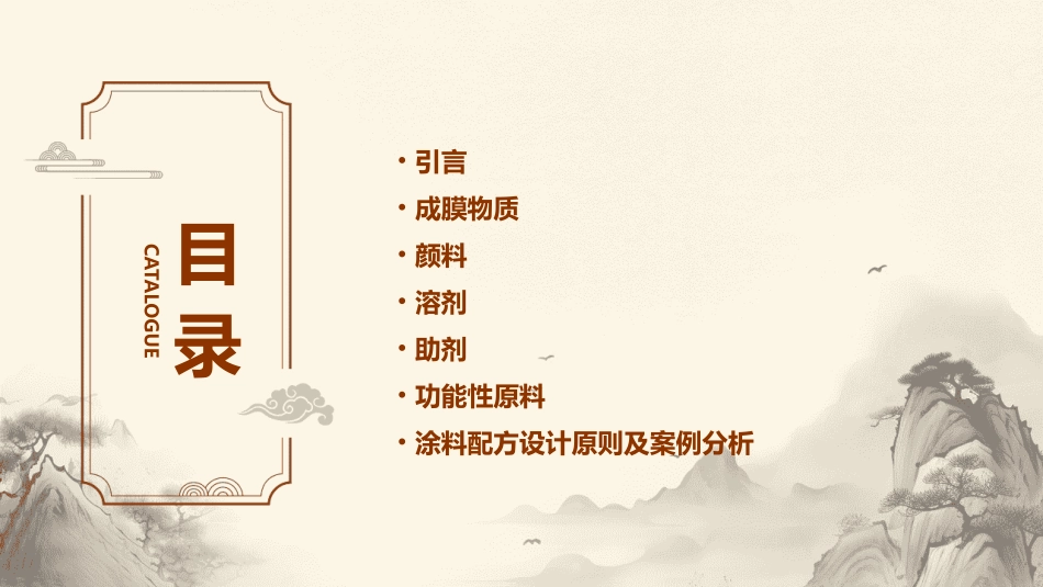 涂料常用原料课件_第2页