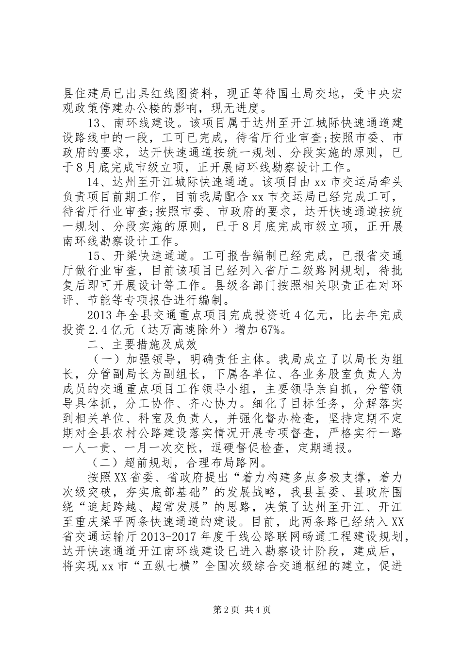 交通运输局重点项目建设工作总结_第2页