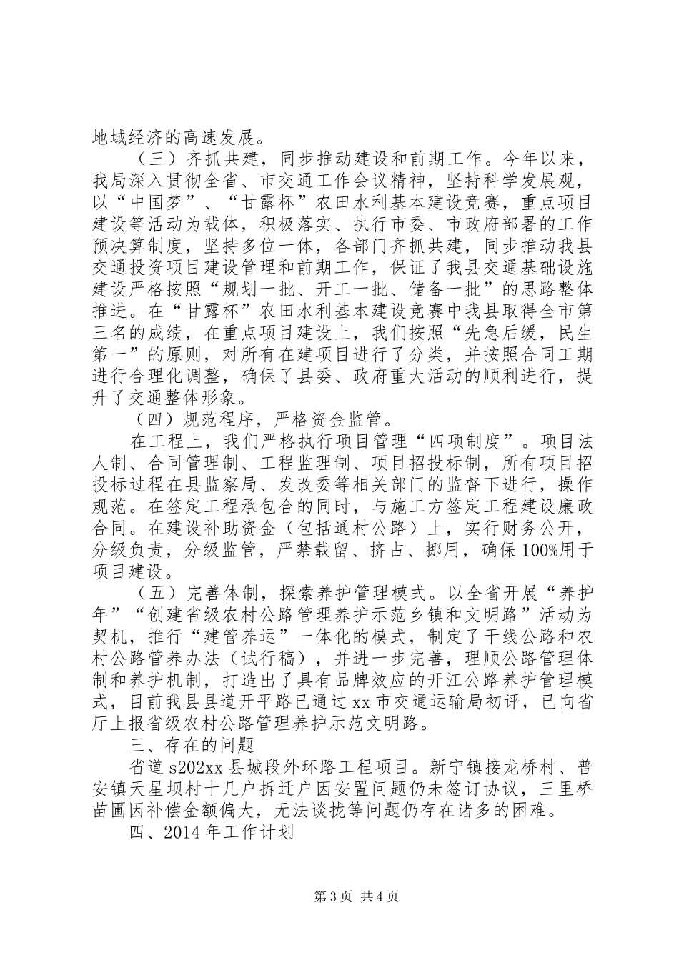交通运输局重点项目建设工作总结_第3页