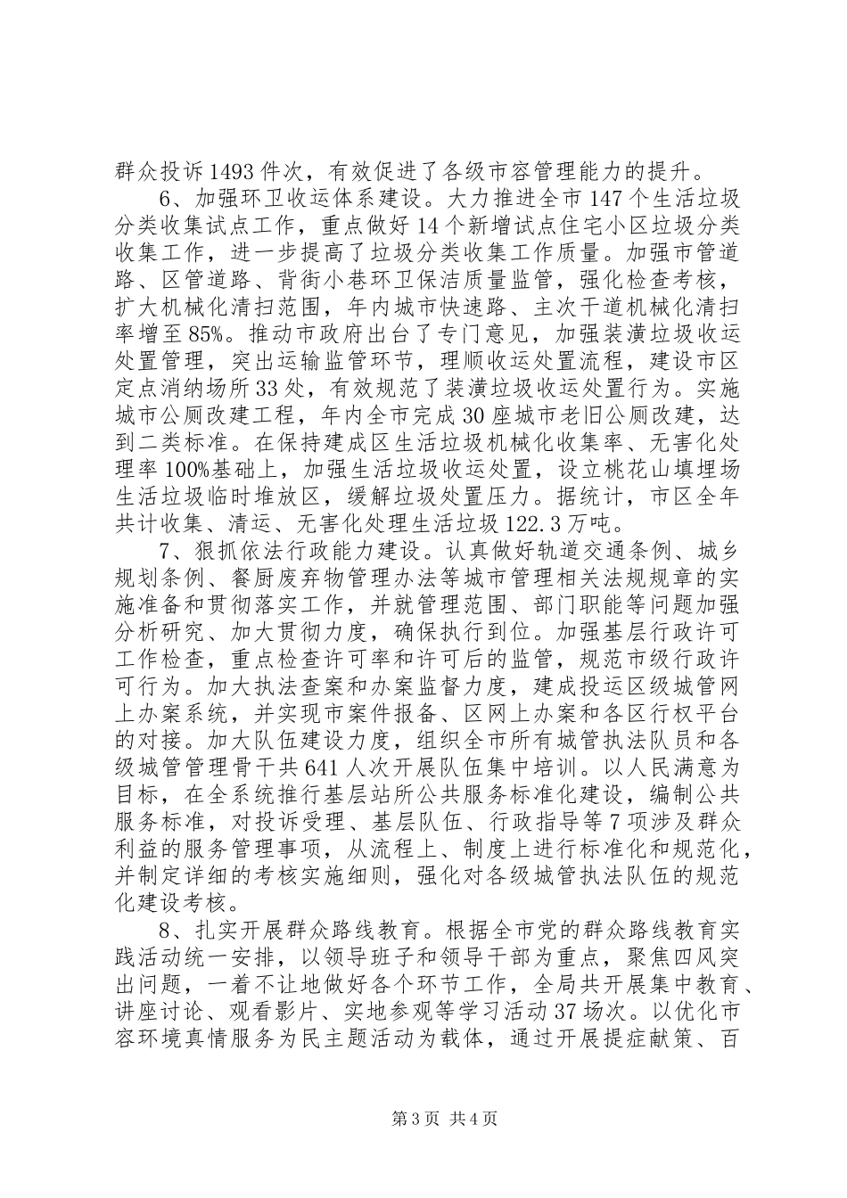 XX市城管局XX年城市管理工作总结_第3页