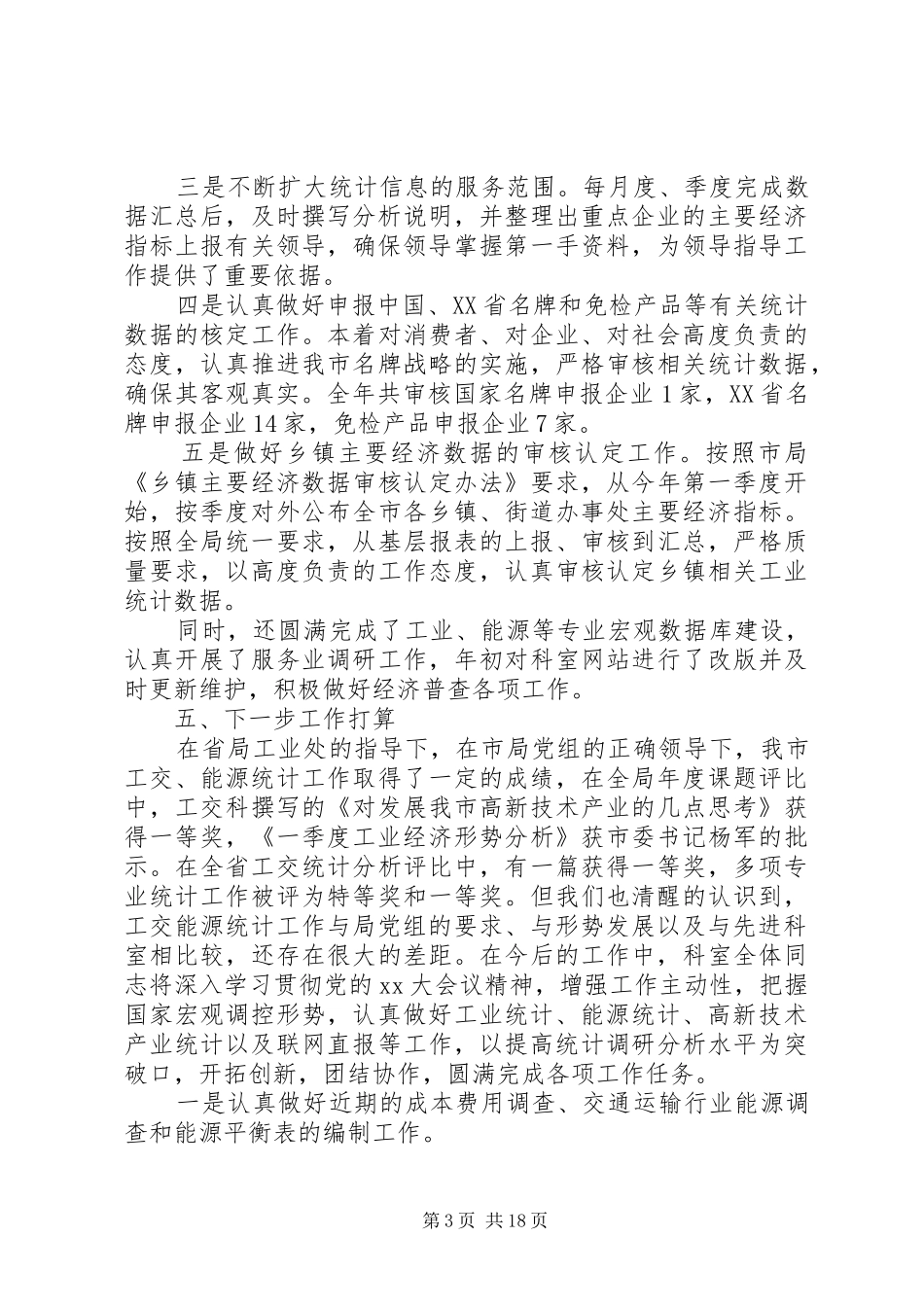 XX年能源工作总结范文4篇_第3页