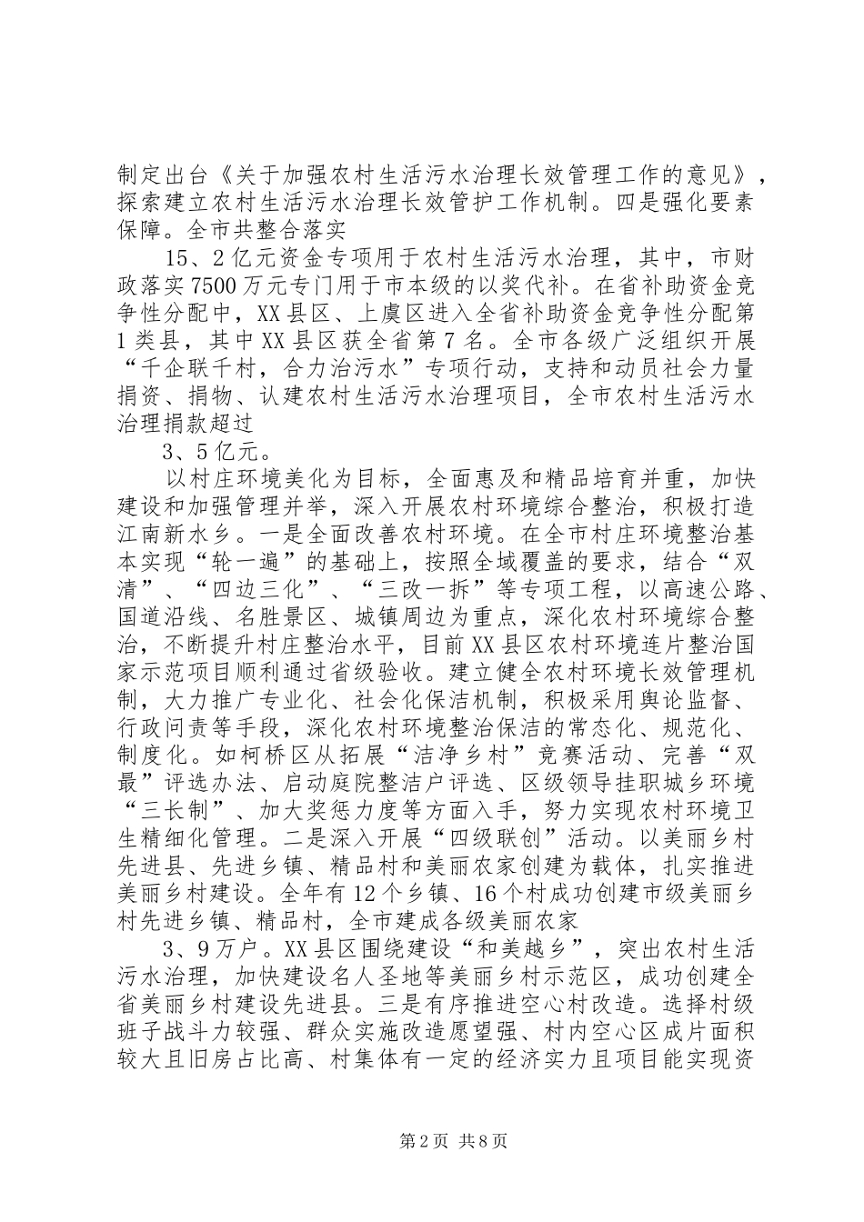 XX年美丽乡村工作总结_第2页