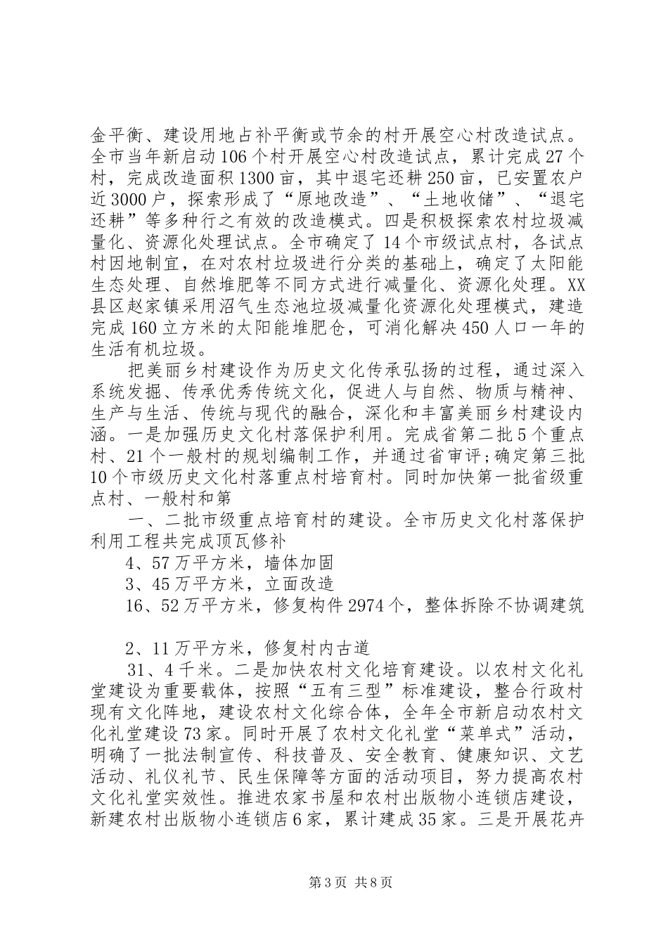 XX年美丽乡村工作总结_第3页