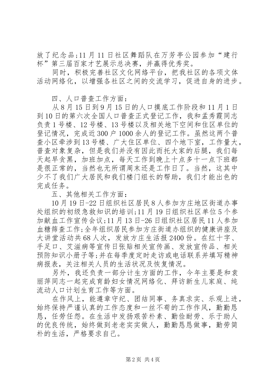 XX年社区工作者个人年度工作总结[1]_第2页
