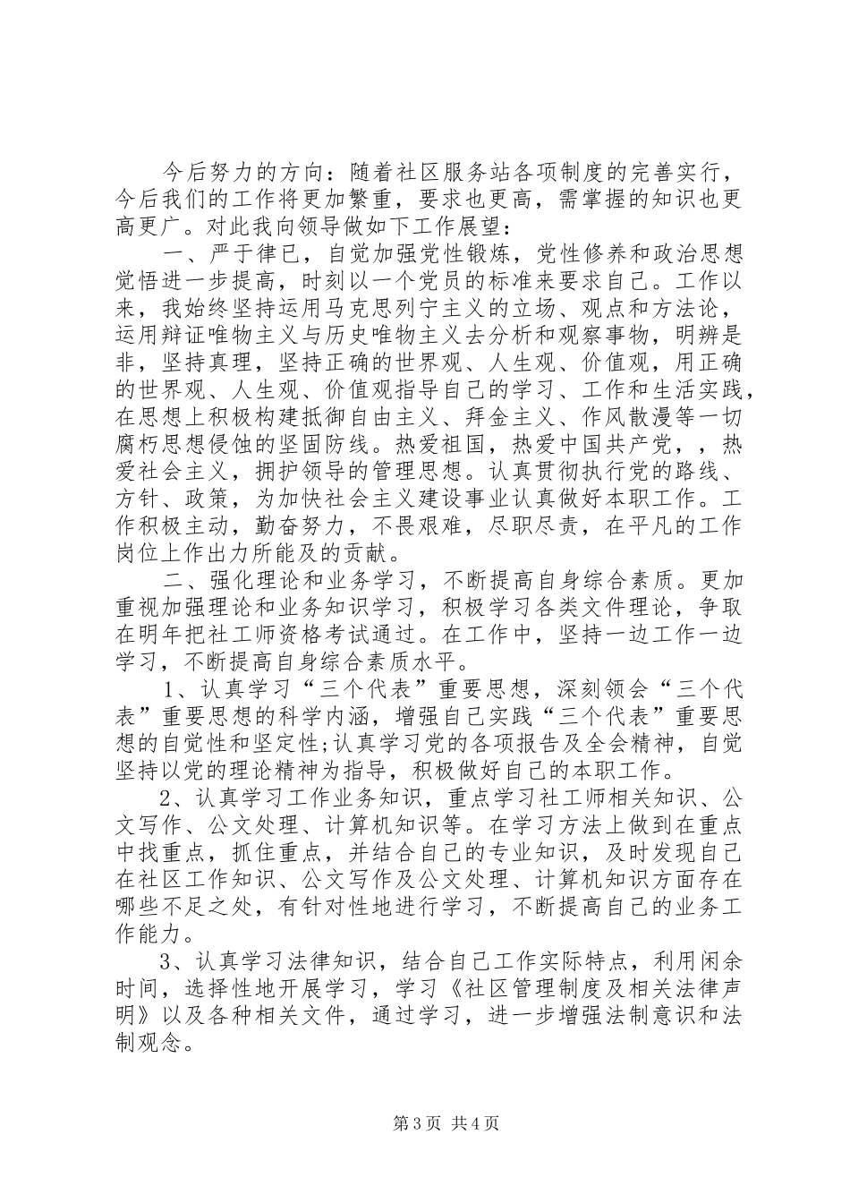 XX年社区工作者个人年度工作总结[1]_第3页