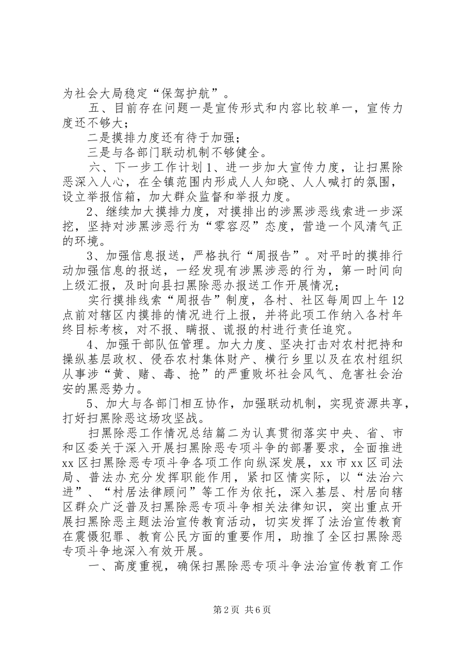 XX年扫黑除恶工作情况总结_第2页