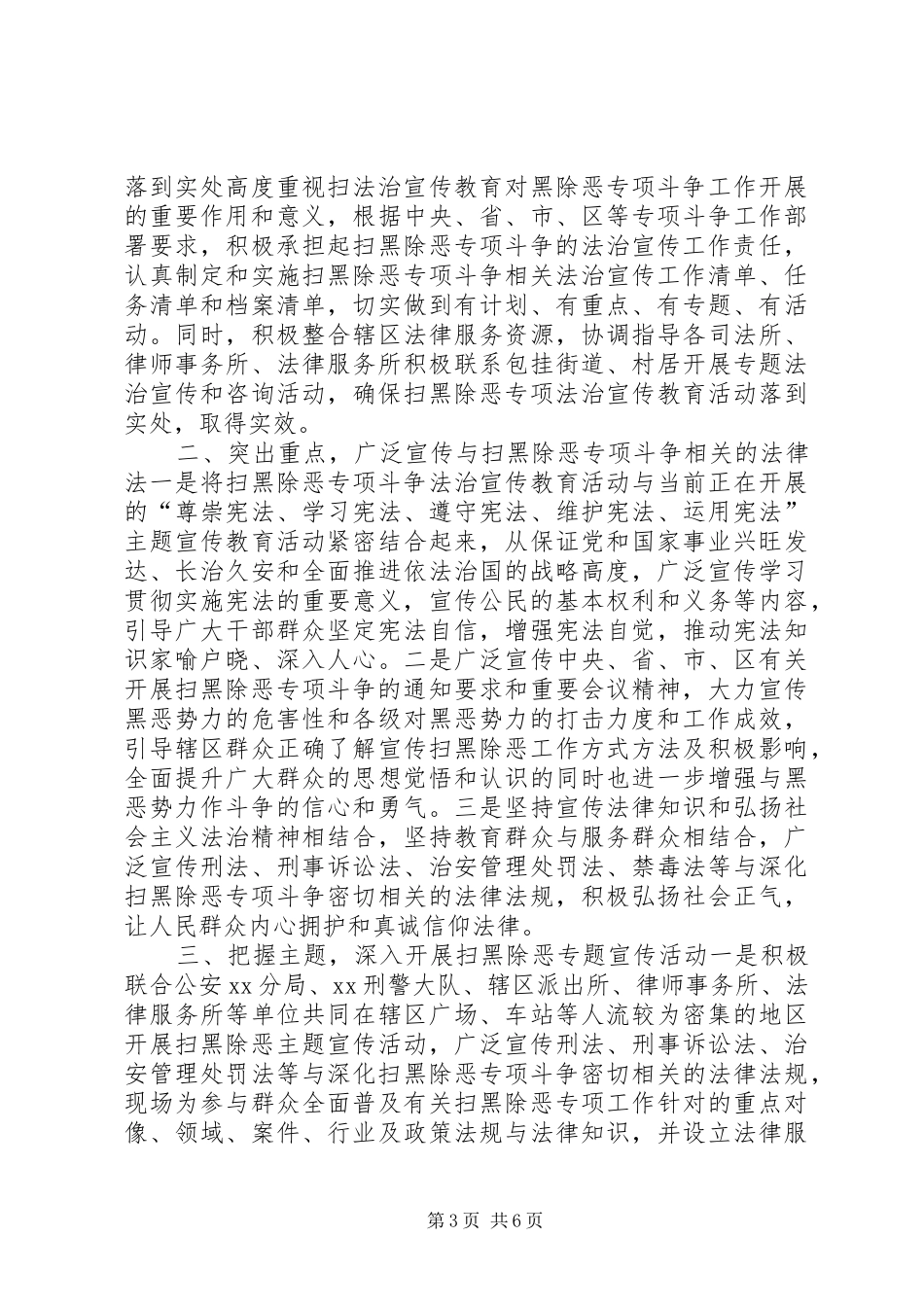 XX年扫黑除恶工作情况总结_第3页