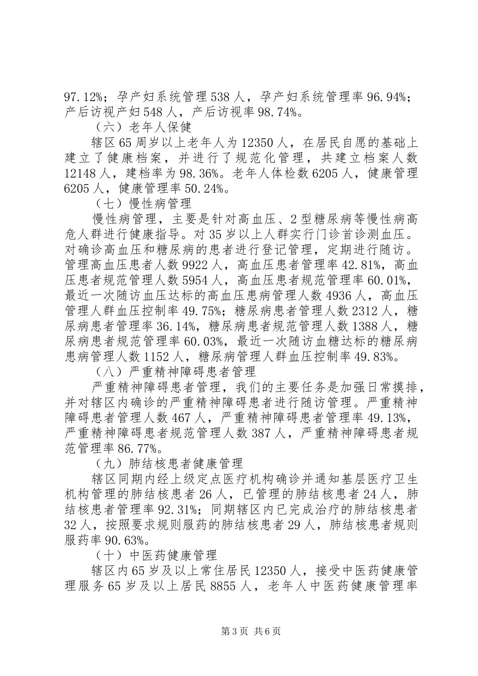 中心卫生院XX年度基本公共卫生服务项目工作总结_第3页