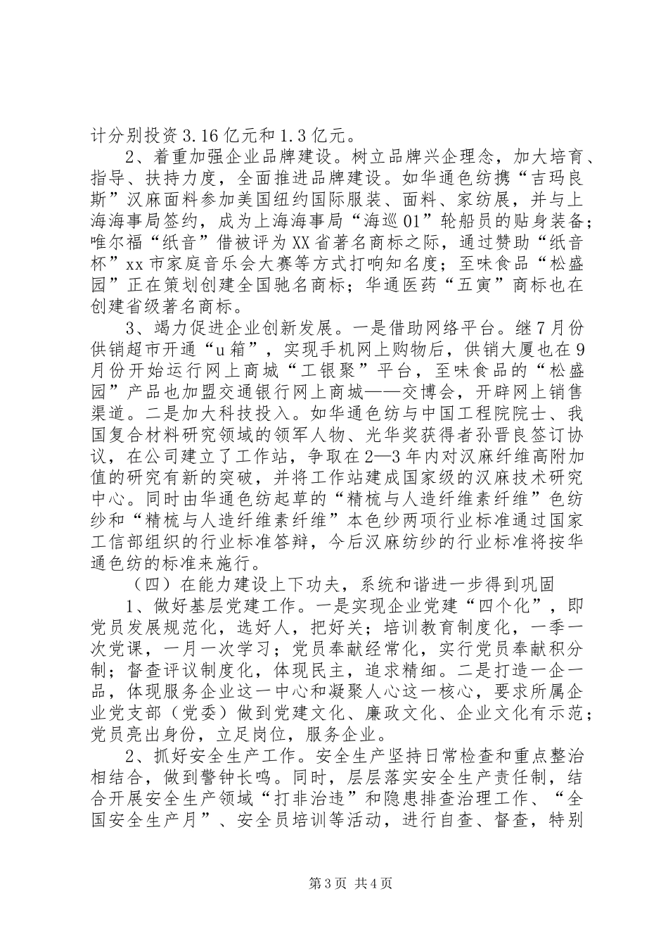 供销社年度工作总结范文_第3页