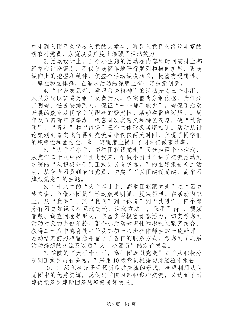 “高举团旗跟党走”团日活动总结_第2页