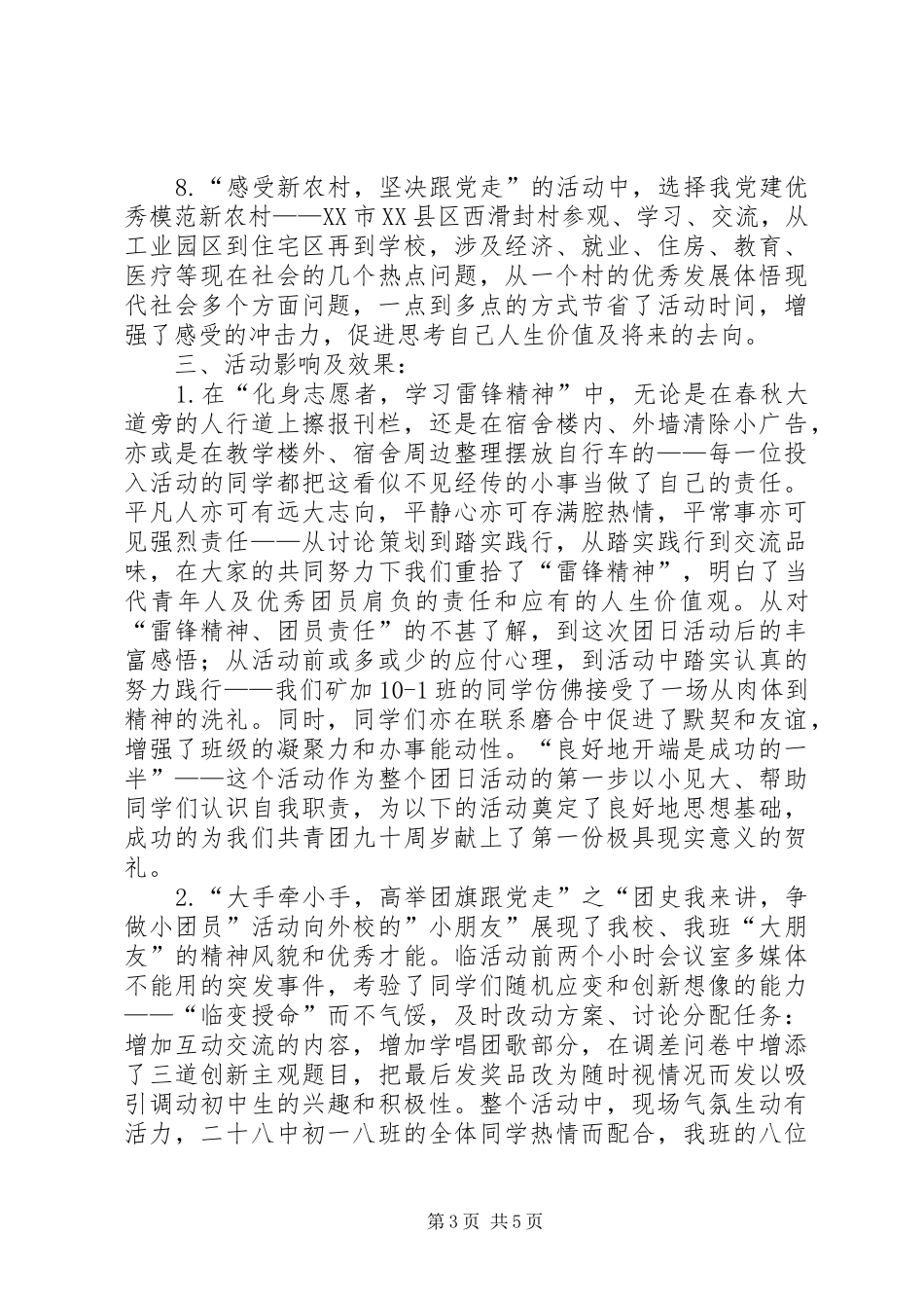 “高举团旗跟党走”团日活动总结_第3页