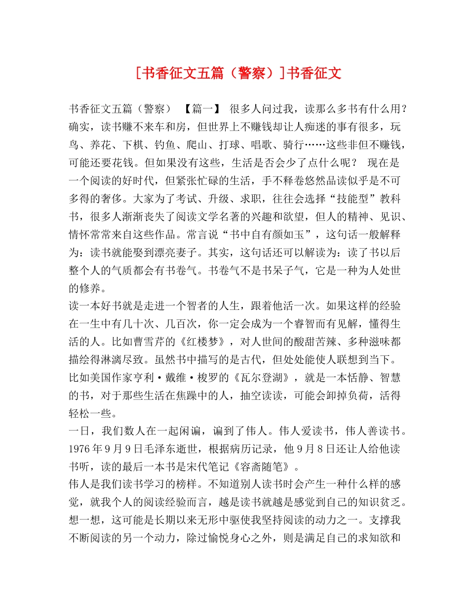 [书香征文五篇（警察）]书香征文 _第1页